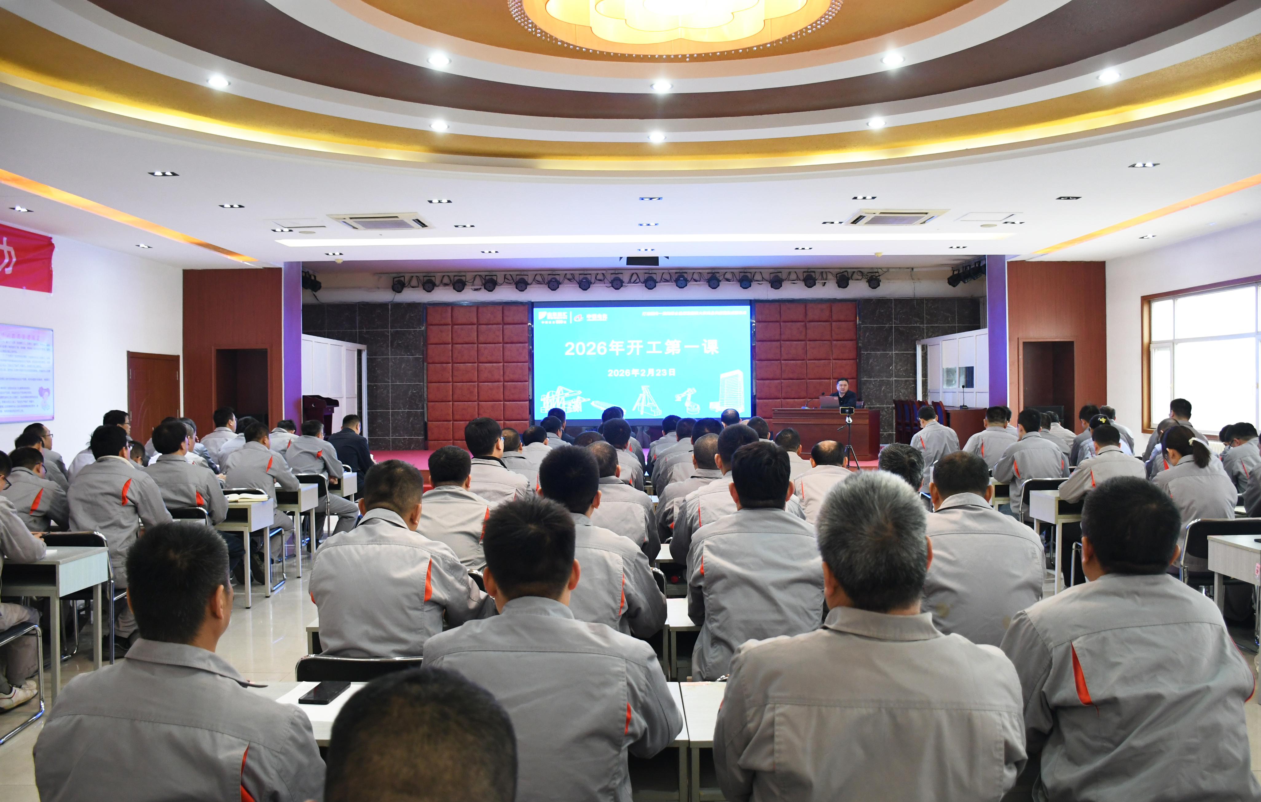 开工第一课.jpg